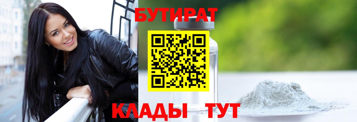 Котлас  Бутират оксибутират  Бутират  Вход с VPN 