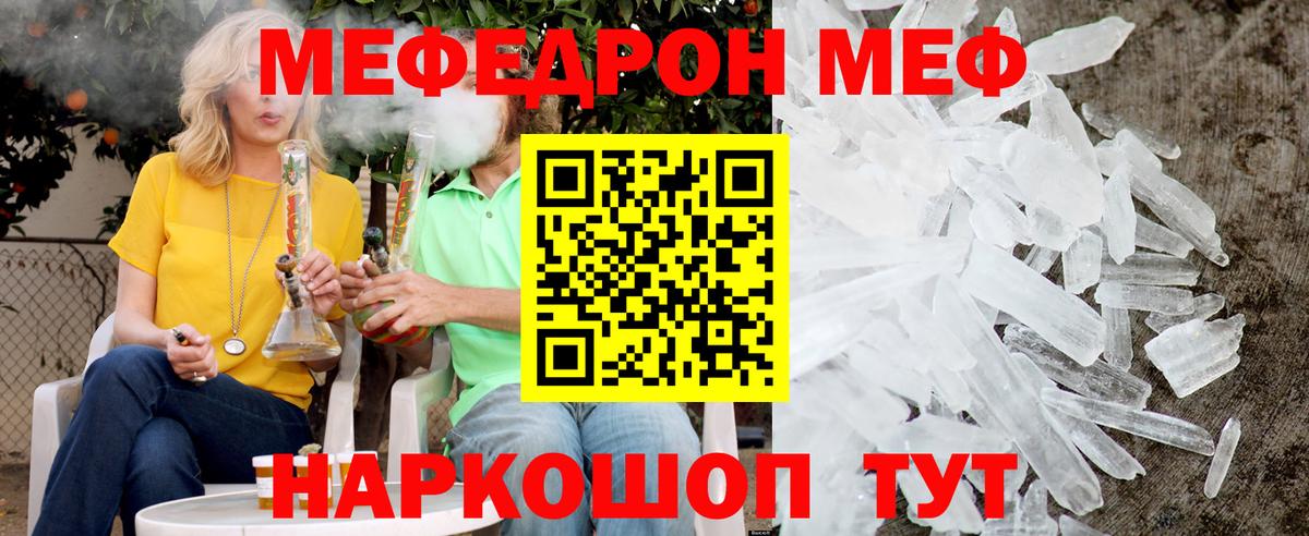 Мефедрон VHQ  Вход с VPN  МЯУ-МЯУ  Мефедрон  Котлас 