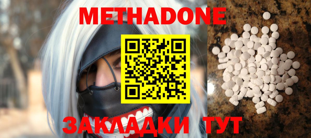 МЕТАДОН кристалл  МЕТАДОН мёд  Котлас  Вход с VPN 